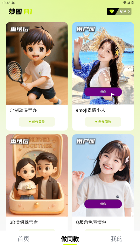 妙图AI 1.2.2 安卓版 1