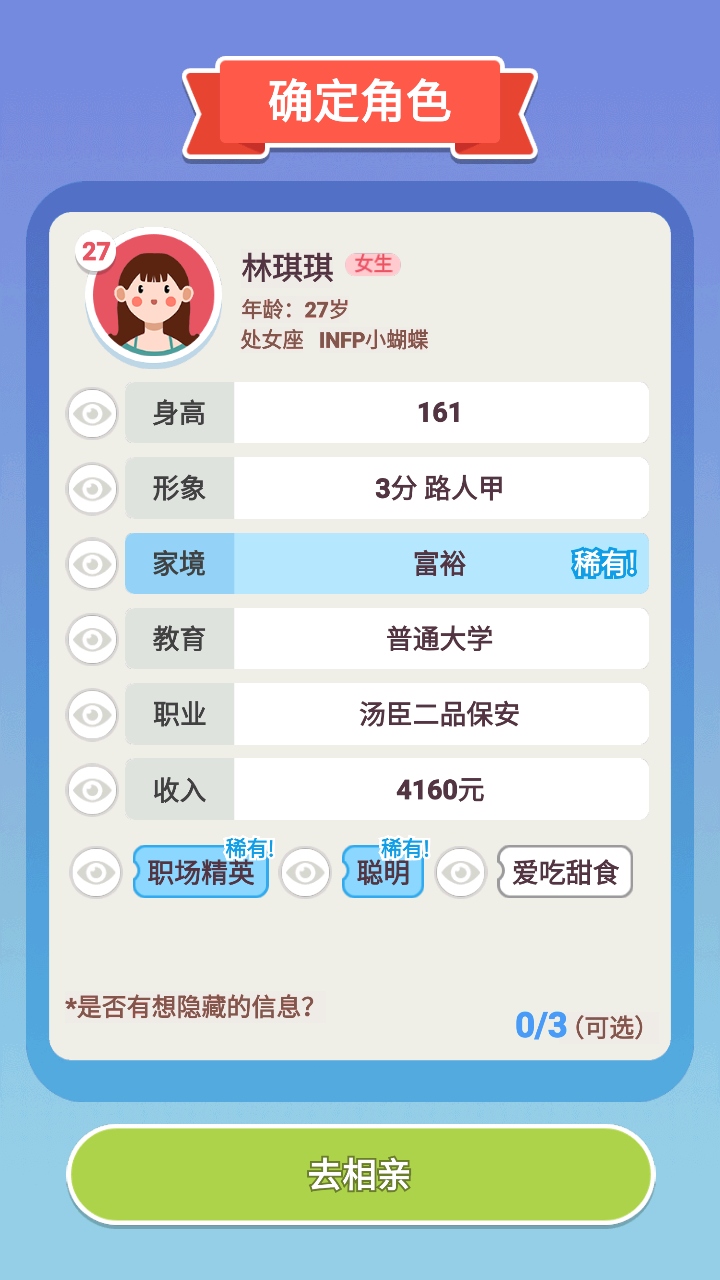 可真有一套 1.0 安卓版 3