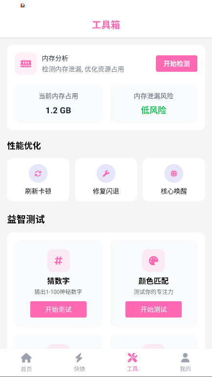 游咔助手 4.0.7 最新版 1