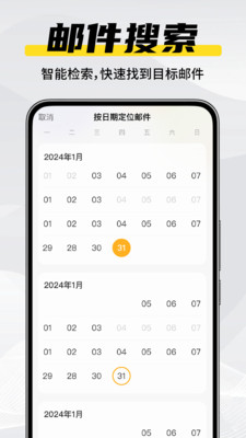 电子邮件箱大师 1.0.3 安卓版 1