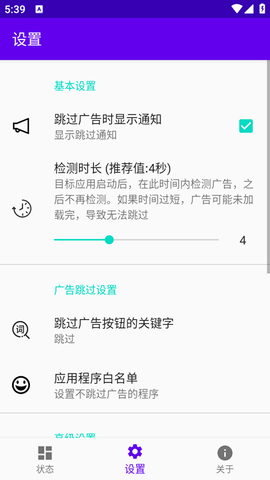 开屏跳过 253 安卓版 3