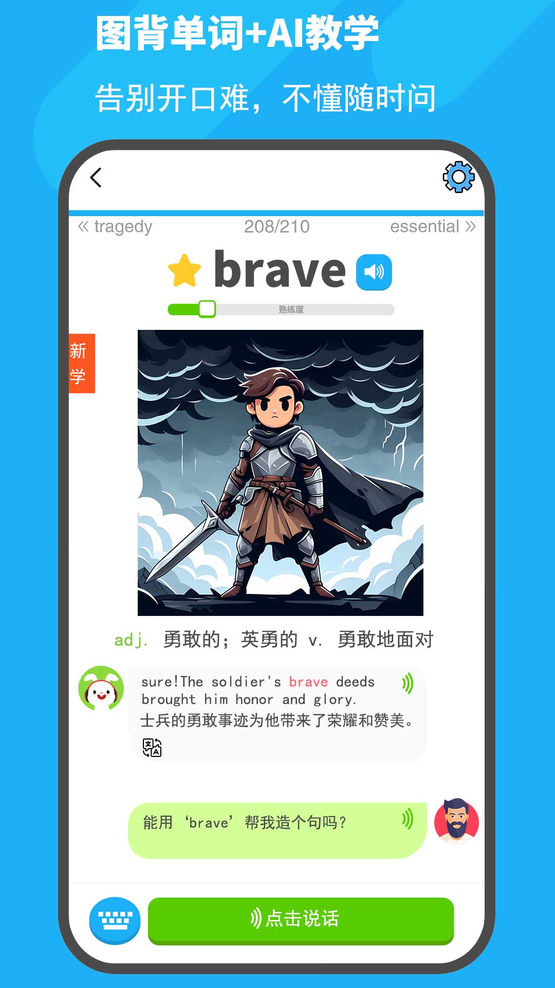 图图单词 1.2.12 安卓版 3