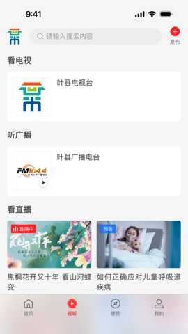 云上叶县 3.0.0 最新版 1