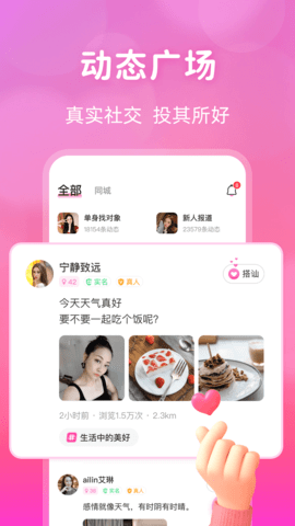 桃花交友 2.7.9 安卓版 1