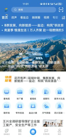 盐边融媒 3.0.1 安卓版 3