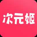 次元姬App下载-次元姬官方正版下载