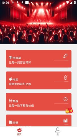 应援Call 1.5.4 安卓版 1