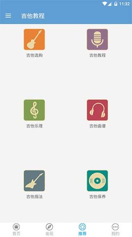 吉他教程 3.0.1 安卓版 3