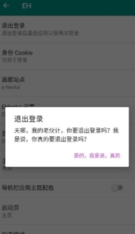 EhViewer无广告版 1.9.9.17 免广告版 2