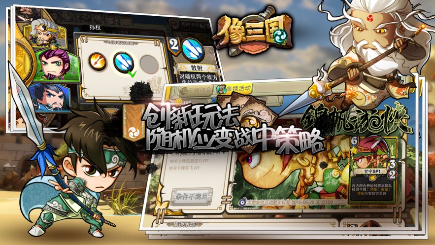 像三国 1.2.10 安卓版 3