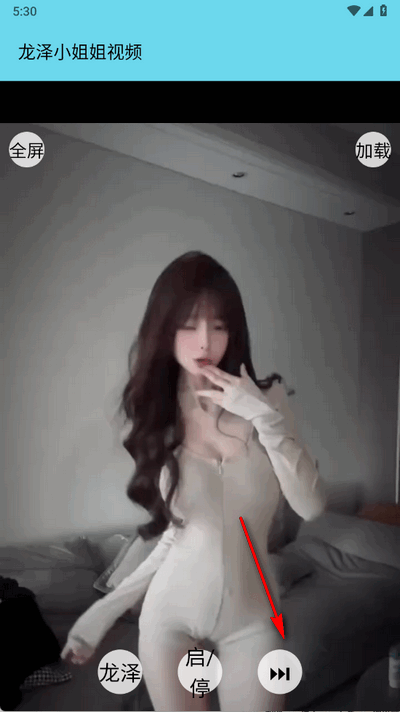龙泽小姐姐视频 1.0.1 官方版 4