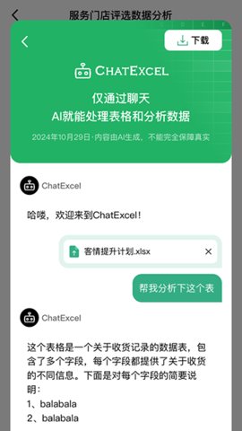 酷表ChatExcel 1.0 安卓版 1
