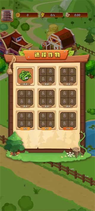 开心庄园红包版 v0.1.9 官方正版 1