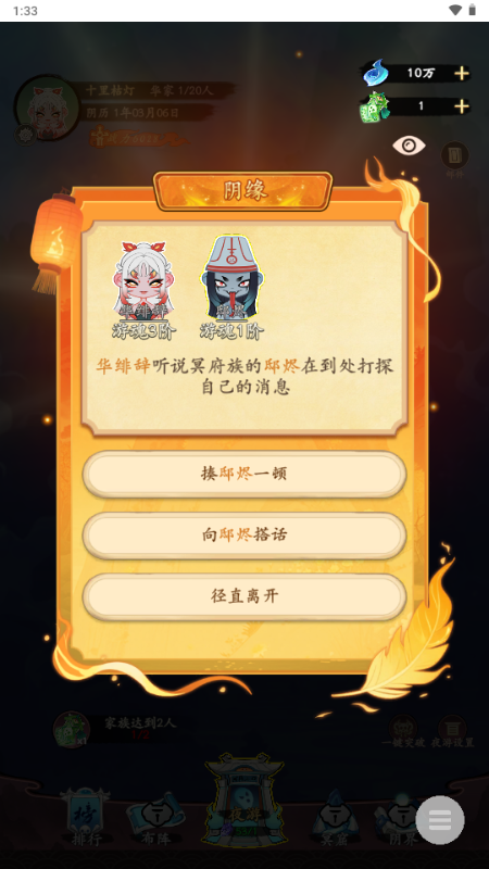 妖怪修炼谱无广告 1.0 免广告版 2
