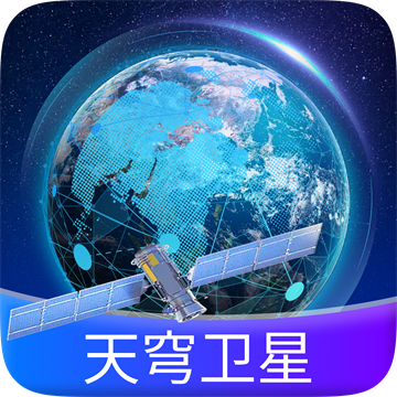 天穹卫星导航app下载安装-天穹卫星导航官方版