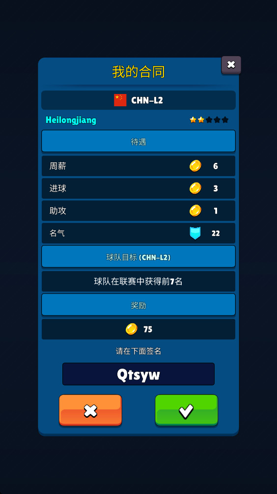 迷你足球明星 1.68 安卓版 1
