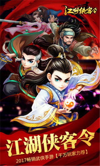 江湖侠客令 2.91 安卓版 1