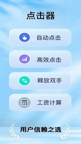疯狂自动点击器 1.0.1 安卓版 1