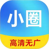 小圈影视大全