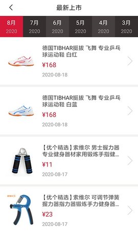 优个运动商城 9.3.0 安卓版 3