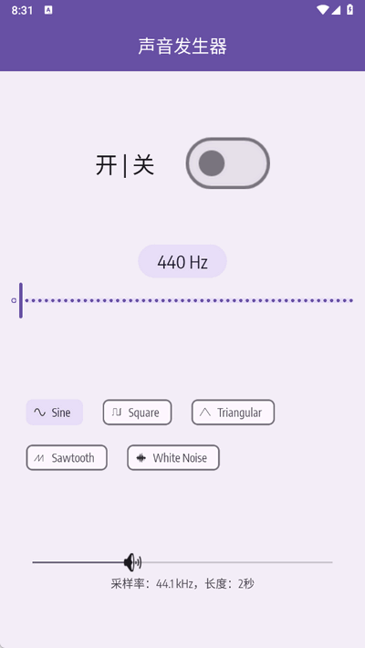 声音发生器 2.3 安卓版 3