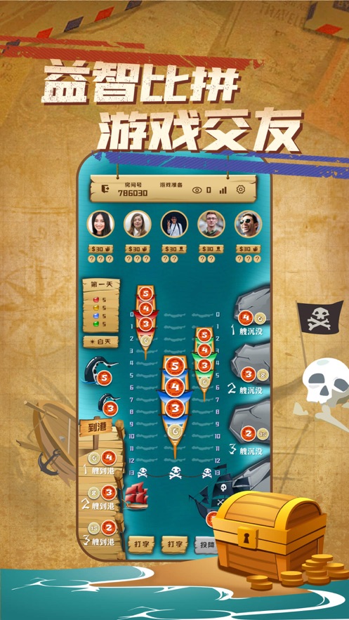 马尼拉海盗桌游 2.0.5 安卓版 1