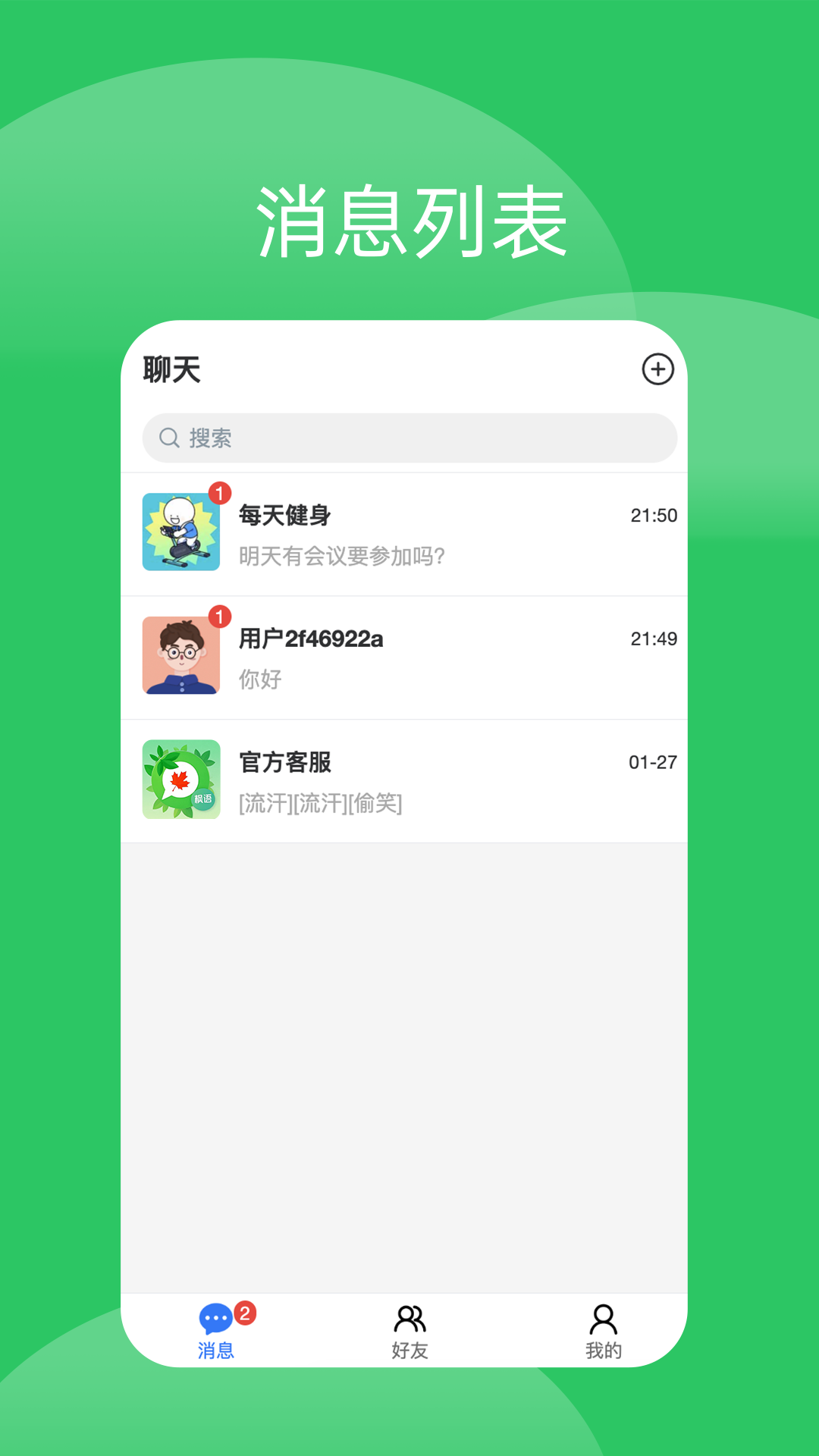枫语 1.0.3 官方版 1
