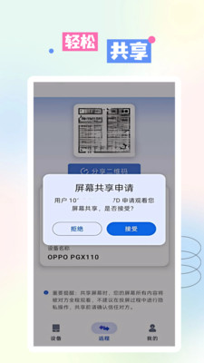 AA共享手机屏 1.0.0.0 安卓版 1