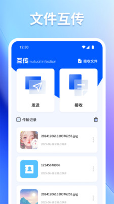 手机克隆互传同步 1.2 安卓版 2