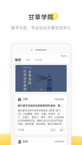 甘草医生 5.0.5 安卓版 3