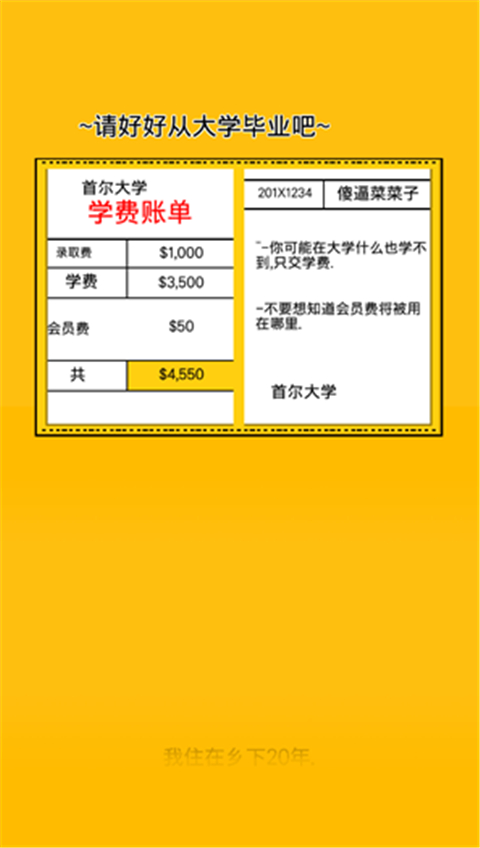 独自生活3 1.0.48 安卓版 1