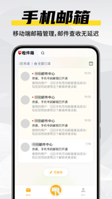 电子邮件箱大师 1.0.3 安卓版 3