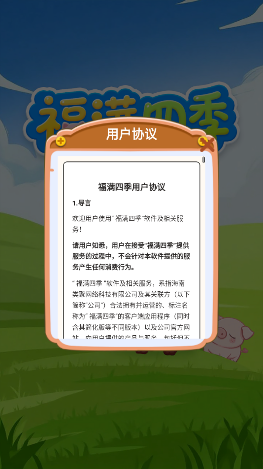 福满四季红包版 1.0.0.1 安卓版 2
