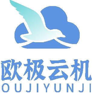 欧极云