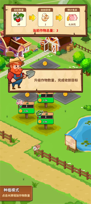 开心庄园红包版 v0.1.9 官方正版 3