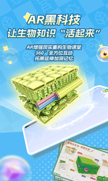 妙懂生物 1.5.1 安卓版 1