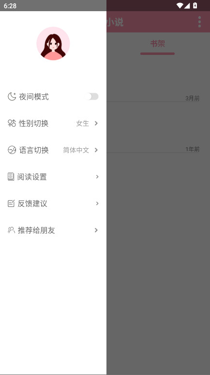 美萌小说 2.1.0 安卓版 1