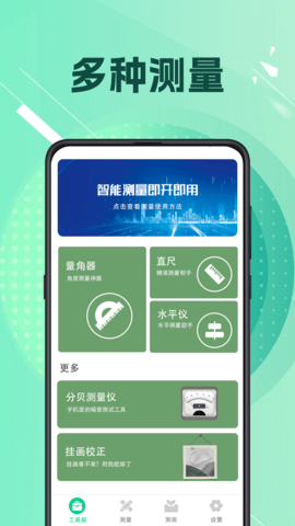 工程测量 3.9.8 安卓版 3