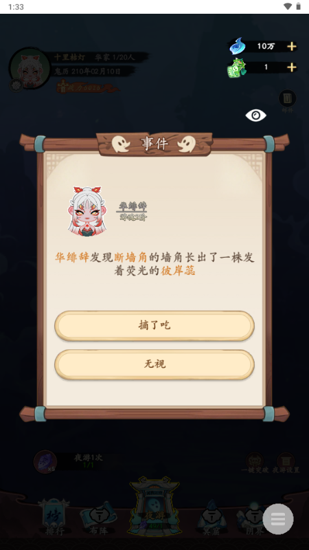 妖怪修炼谱无广告 1.0 免广告版 1
