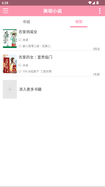 美萌小说 2.1.0 安卓版 0