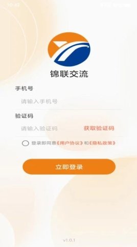 锦联交流 1.0.3 安卓版 3