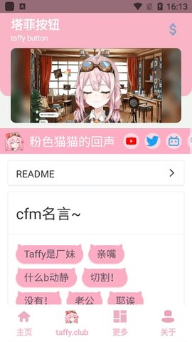 Taffy盒 1.0 安卓版 3