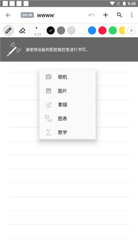 MyScript Nebo 1.6.3 安卓版 1