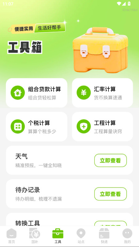 消费补贴国补查询 1.0.0 安卓版 1