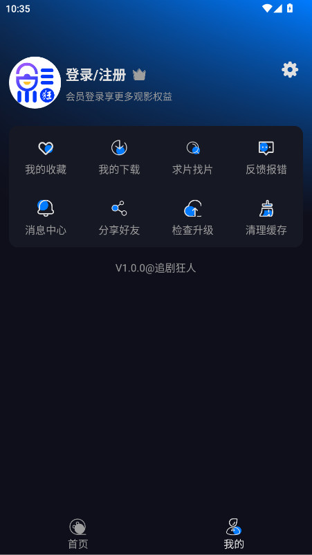 追剧狂人 1.0.0 安卓版 2