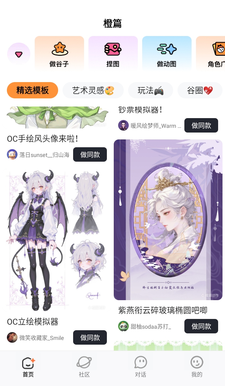 橙篇ai智能助手 2.0.80 这些年 3
