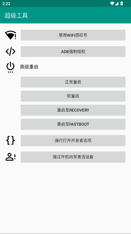 超级工具箱 1.0 安卓版 0