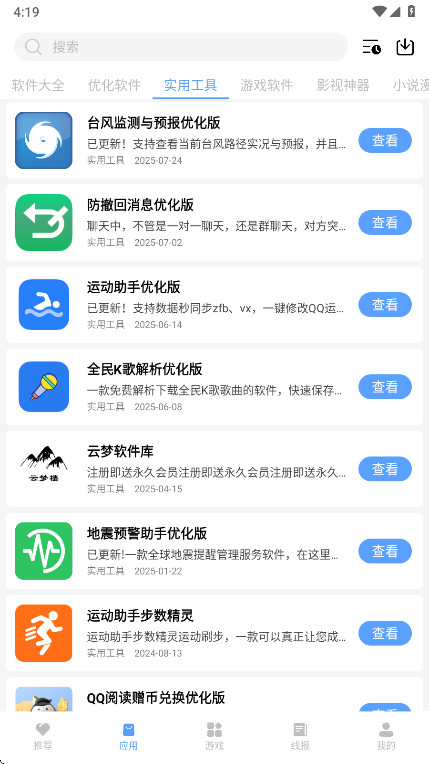 云梦软件库 5.5 最新版 2