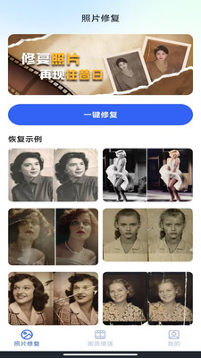 相册照片免费修复 1.0.0 安卓版 3