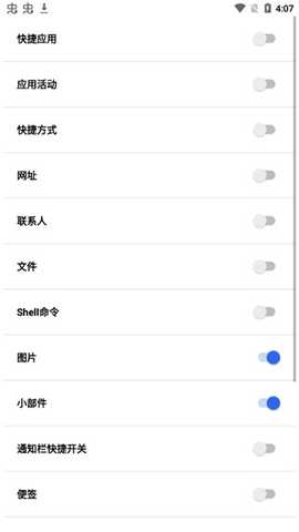 全局负一屏 3.2.9 官方版 1